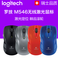 Logitech/罗技 m546无线激光鼠标台式笔记本电脑办公游戏鼠标省电