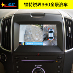 福特锐界360全景影像安装|广州专业安装锐界360全景行车记录仪