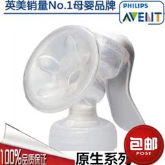 新安怡手动吸奶器 配件 正品 宽口径[原生吸奶器上半截]无奶瓶