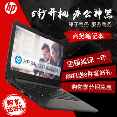 HP/惠普 ProBook 340 G3 V3E88PA 440G3 430G3商务笔记本电脑办公