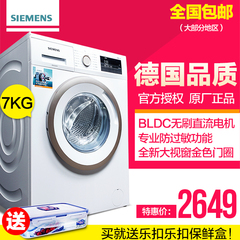 SIEMENS/西门子 XQG70-WM10N0600W 全自动 变频 节能洗衣机 7公斤
