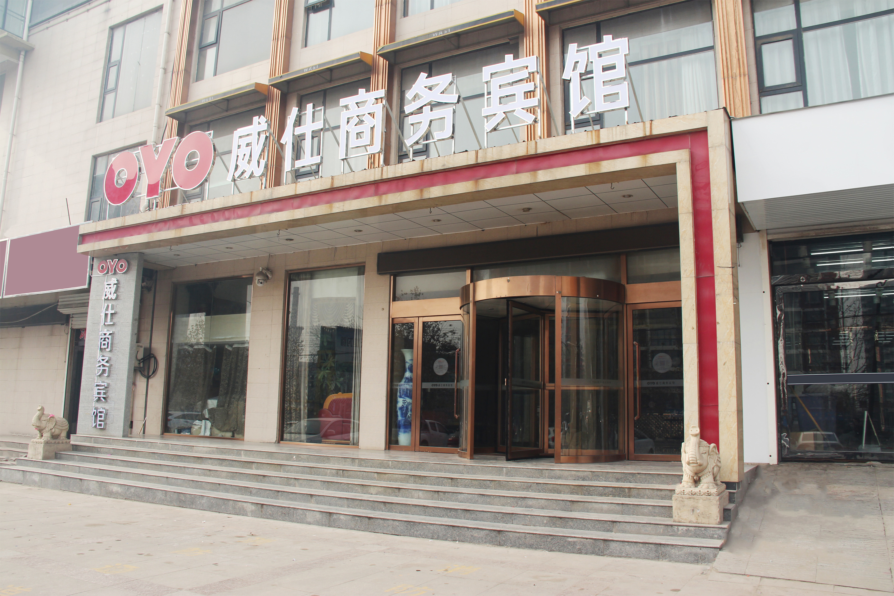邯郸 邯郸威仕商务酒店  度假休闲酒店 景区地址:邯郸市永年县中华
