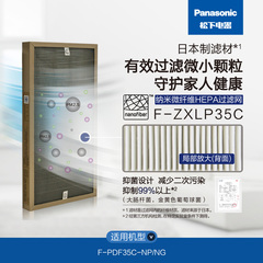 松下空气净化器日本进口过滤网F-ZXLP35C适用于F-PDF35C-NG/NP