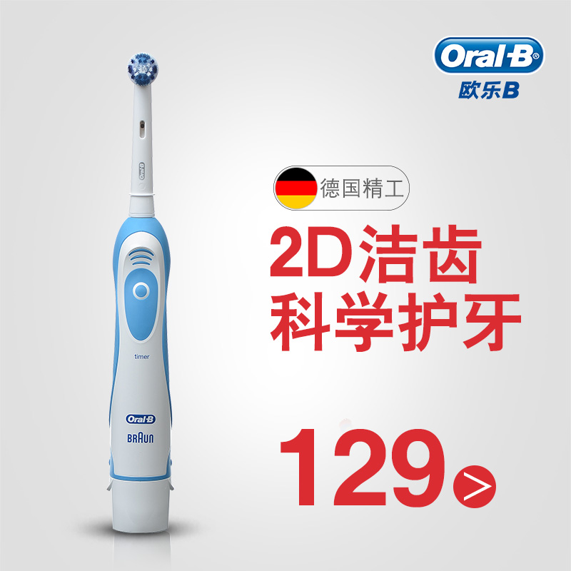 德国博朗 欧乐B电动牙刷 oral-b DB4510时控型自动牙刷干电池产品展示图1