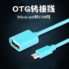 OTG数据线安卓手机u盘连接线micro usb转换器转接线OTG转接头