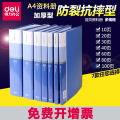 包邮得力插袋资料册A4插页文件袋夹透明多层办公试卷夹60页100页