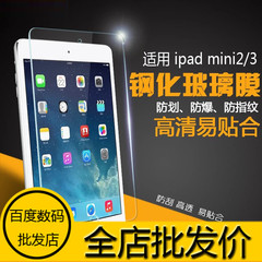 苹果ipad mini2钢化玻璃膜迷你2/3平板iPadmini3高清防爆保护贴膜