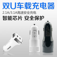 车载充电器车用点烟器式 苹果三星等手机汽车充双usb电源