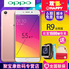 【0首付0利息】OPPO R9 充电五分钟 通话两小时拍照手机oppo r9