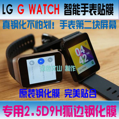 LG g watch w100手表钢化玻璃膜 W150高清膜 防刮纳米防爆膜