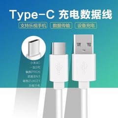 USB Type-c数据线小米4c乐视一加2代手机转接头ZUK Z1充电线