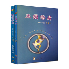 包邮 太极修身(配DVD)熊春锦的书中华德慧智教育道教书籍道教经书道家书籍道家经书道家气功道家养生道家经典揭开人体的终极奥秘道