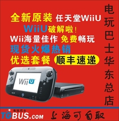 【电玩巴士】 WII U游戏机 WIIU体感游戏机带游戏 上海可自提