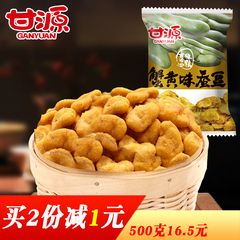 甘源牌蟹黄味蚕豆500g 散装蚕豆1斤独立小包好吃零食特产