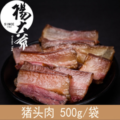 杨大爷腊猪头肉500g成都四川特产包邮烟熏腊肉农家自制