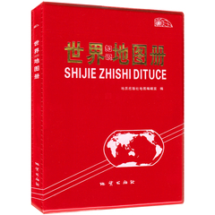 【赠放大镜】世界知识地图册 2016新版 知识精准 图文并茂 知识地理地图 世界地形气候时区 各个国家介绍 世界地图集 正版