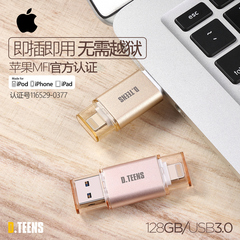 Dteens苹果U盘128g iPhone6/6s/5/5s/iPad手机电脑两用128gU盘