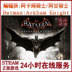 Steam PC正版 Batman:Arkham Knight 蝙蝠侠:阿卡姆骑士/阿甘骑士