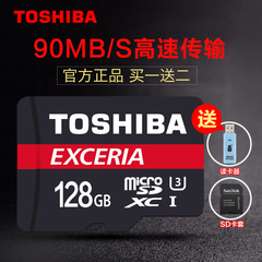 东芝tf卡128g U3 C10 gopro平板手机内存卡128g高速存储卡读90M