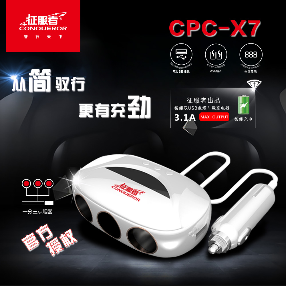 征服者車載充電器雙USB壹拖二三點煙器電壓顯示萬能手機充電車充在類目 汽車/用品/配件/改裝, 汽車影音/車用電子/電器, 車用電子/電器, 車載手機充電器中 - 來自Buy2taobao.com提供專業的淘寶代購服務