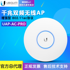 UBNT UniFi UAP-AC-PRO 企业级千兆双频大功率吸顶无线ap