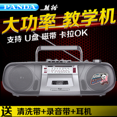 大功率教学机PANDA/熊猫631便携收录机录音机磁带机晨练机USB U盘