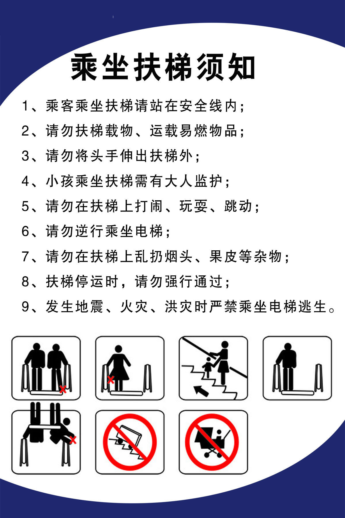 海报印制展板写真喷绘超市乘坐扶梯安全须知写真