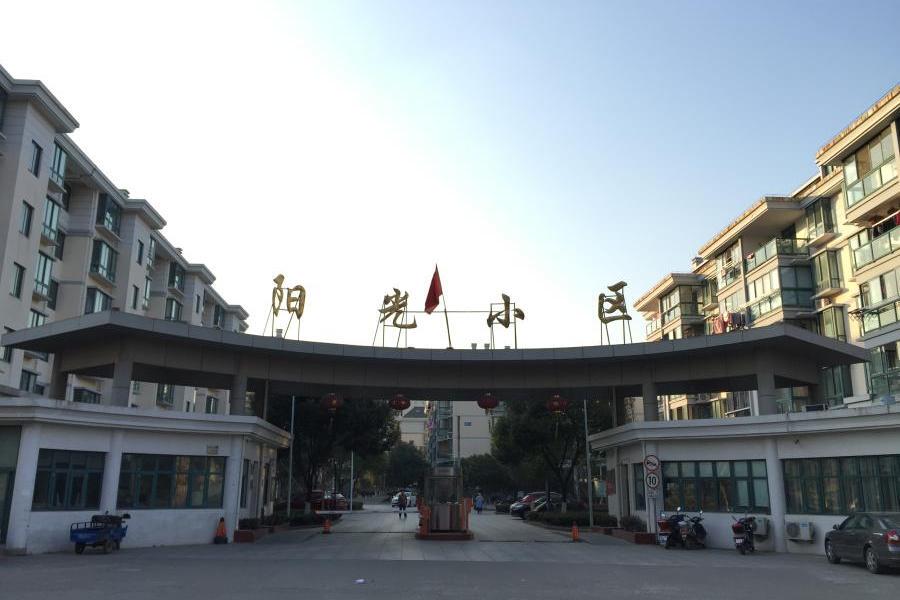 【第一次拍卖】宁海县桃源街道阳光小区18幢401室房产