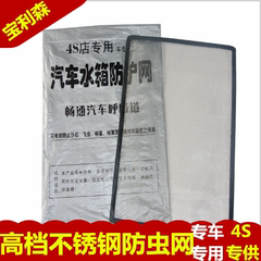 别克GL8 昂科威 昂克拉 君威 君越 凯越英朗水箱网水箱防虫防护罩