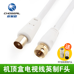 Choseal/秋叶原 Q-225A 有线电视线机顶盒线连接电视闭路信号线