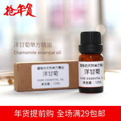 爱皂坊 单方香薰 法国 洋甘菊精油 10ml 抗敏 抗菌去红血丝抗衰老