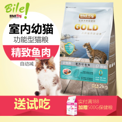 比乐 猫粮 室内幼猫幼猫专用粮 天然猫粮深海鱼肉味猫粮2kg 包邮