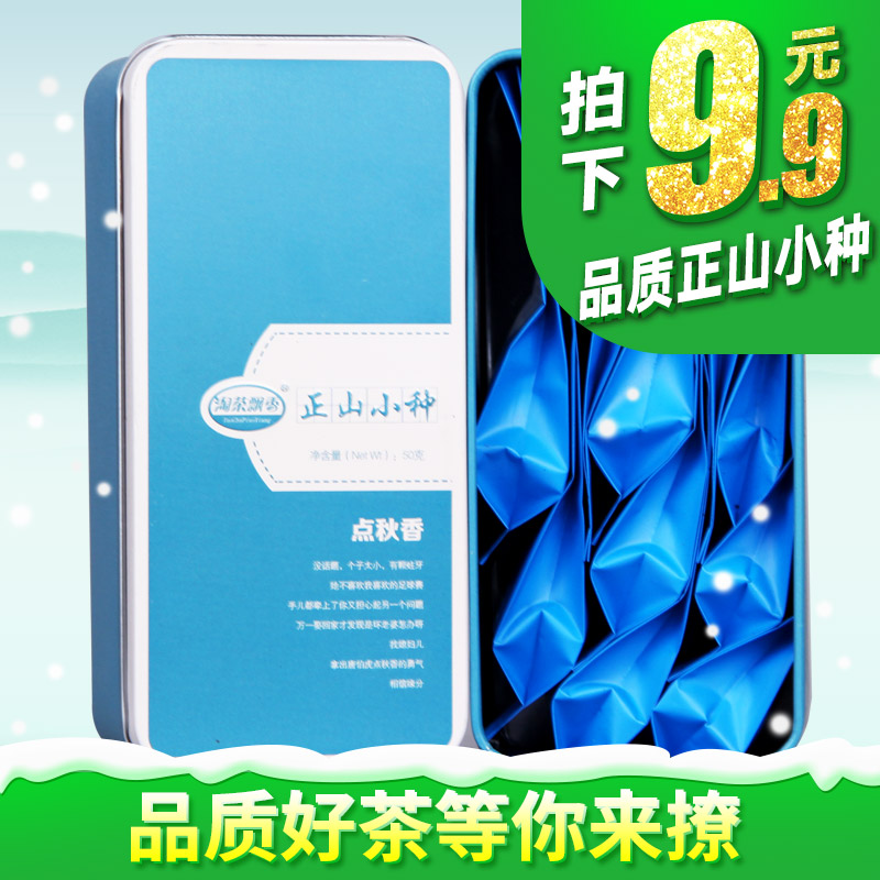 【拍下9.9元】正山小种红茶 武夷山茶叶礼盒装 武夷小种红茶产品展示图2