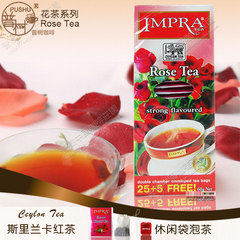 【包邮】斯里兰卡 英伯伦IMPRA袋泡茶包 玫瑰红茶 25 5促销装