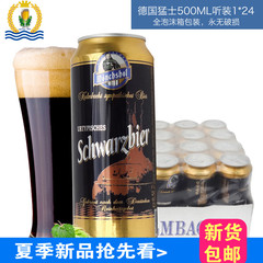 德国原装进口啤酒猛士啤酒黑啤酒500ml*24听装小麦黑啤