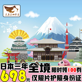 [北京送签]日本签证三年多次北京领区个人旅游简化加急