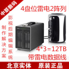 雷电存储 Thunderbolt 影视后期制作 雷电2代 4盘位阵列 12TB阵列