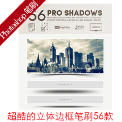 PS笔刷  超酷的立体边框笔刷56款(56 Pro Shadows Brushes)