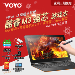 Voyo VBook V3旗舰手写版 WIFI 128GB酷睿M3 win10二合一平板电脑