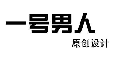 一号男人基地年中促销