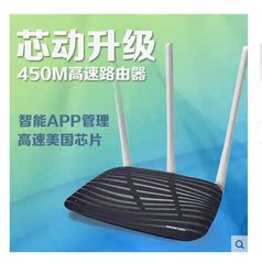 正品全新水星MW450R450M无线路由器wifi智能AP家用三天线