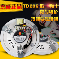 Hivi/惠威 TD206吸顶喇叭套装 定压家用天花喇叭吊顶音响5寸6寸