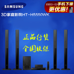 Samsung/三星 HT-H5550WK套装家庭影院3D蓝光无线环绕5.1电视音响