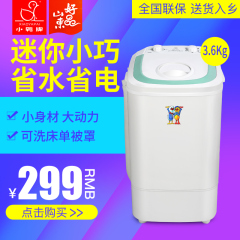 小鸭牌 XPB36-1803 迷你洗衣机3.6kg半自动婴儿童单身单洗衣机