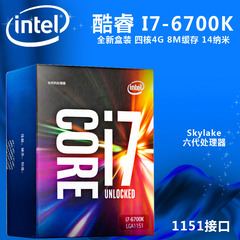 Intel/英特尔 i7-6700K 酷睿第六代处理器 中文盒装原包CPU四核心