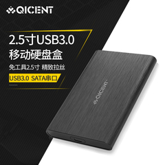 QIC  移动硬盘盒USB3.0 2.5寸外置硬盘盒子笔记本SATA串口硬盘盒