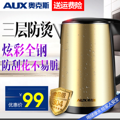 AUX/奥克斯 HX-A5158电热水壶304不锈钢防烫电热开水壶家用烧水壶