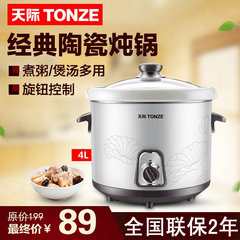 Tonze/天际 DDG-W340N天际电炖锅炖盅白瓷煲汤锅大容量4L家庭装锅