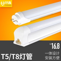 环鑫LED灯管T8一体化 led节能光管支架灯全套超亮照明日光灯1.2米