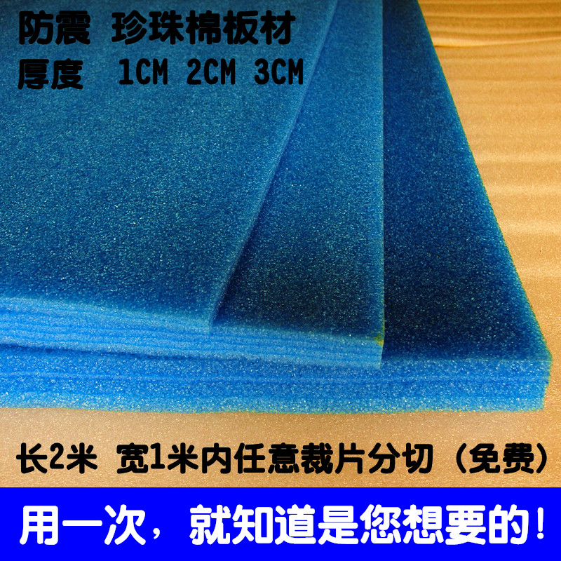 蓝色泡沫板防震包装膜泡沫棉塑料泡沫膜epe珍珠棉泡沫板材垫定制